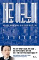 제로 이코노미 : 모든 것이 제로를 향하는 한국 경제의 위기와 기회