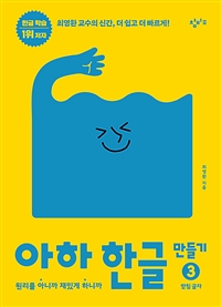 아하한글만들기3