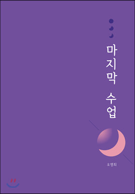 마지막 수업
