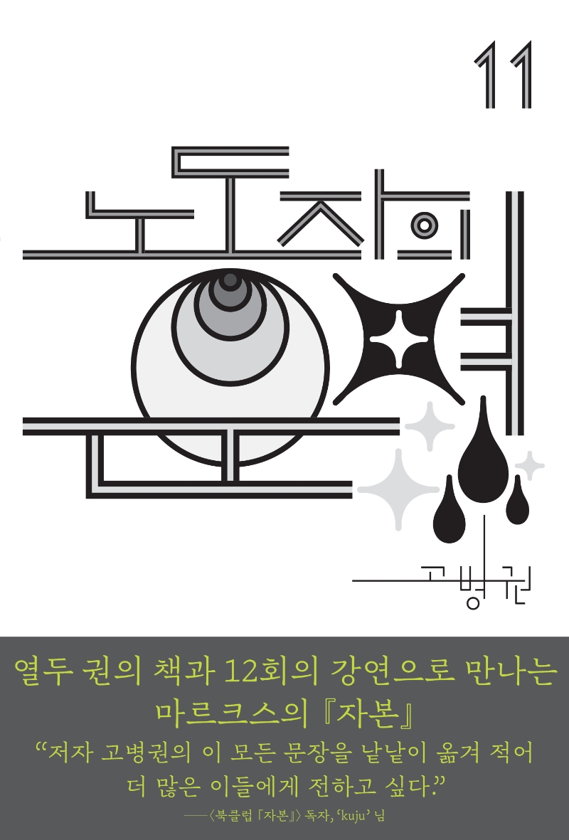 노동자의 운명
