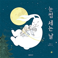 눈썹세는날
