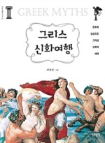 신화로 세계여행 이미지