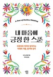 믿음한스푼 이미지
