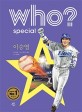 Who? Special 이승엽