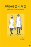 민들레홀씨이야기 이미지