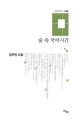 숲 속 국어시간 : 김우전 시집 
