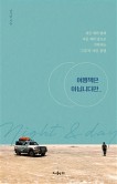 여행;산;책 이미지