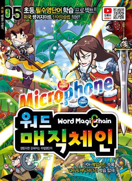 워드 매직체인= Word magic chain. 05