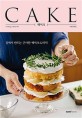 케이크 = Cake: 집에서 만드는 근사한 케이크 62가지