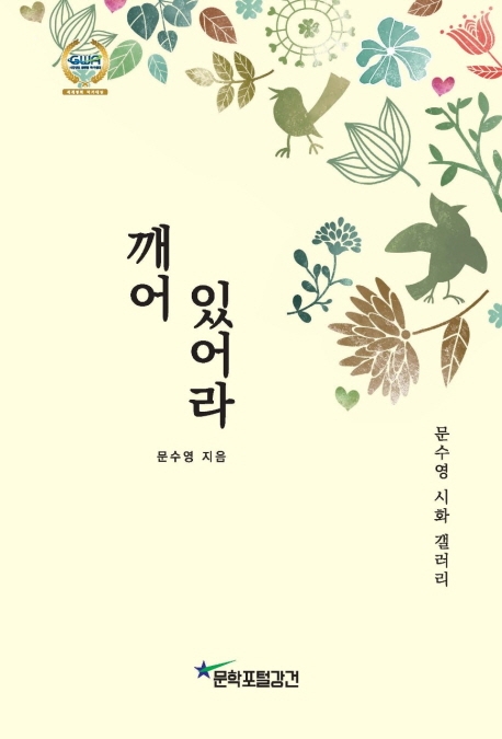 깨어있어라