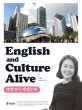 쌩쌩영어 쌩쌩문화  = English and culture alive