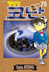 (명탐정) 코난 = Detective Conan. Volume 75-80 / 저자: 아오야마 고쇼 ; 번역: 오경화