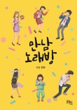 그린노래방 이미지