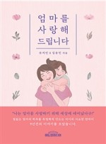 (주)엄마사랑 이미지