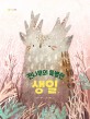 전나무의 특별한 생일