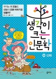 생각이크는아이 이미지