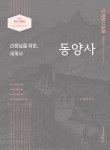 동양사 이미지