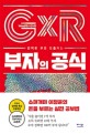 (완벽한 부를 도출하는)부자의 공식 : 슈퍼개미 이정윤의 돈을 부르는 실전 공부법