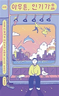 아무튼, 인기가요