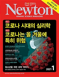 Newton 뉴턴 2015.2