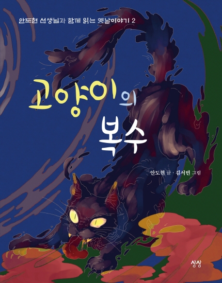 고양이의 복수
