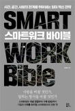스마트워크 이미지