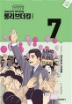 롱 리브 더 <span>킹</span> : 시즌 4. 7, 대선후보 장세출
