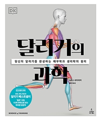 달리기의 과학 