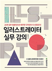 일러스트레이터 실무 강의