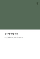 진리에 대한 복종 표지이미지