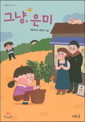 그냥,은미