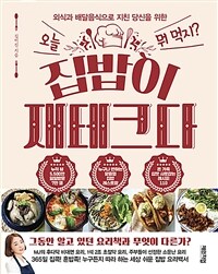 집밥이 재테크다