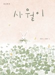 사월의토끼 이미지