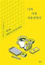 나의근육사용설명서 이미지