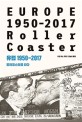 유럽 1950-2017 : 롤러코스터를 타다. [2]