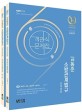 김동준 소방관계법규 객관식문제집 (공개채용,2021)