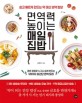 면역력 높이는 매일 집밥 : 쉽고 빠르게 만드는 <span>약</span> 대신 <span>보</span><span>약</span> 밥상