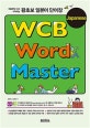 (처음부터 다시 시작하는) 왕초보 일본어 단어장 = WCB Japanese Word Master