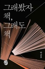 그래도;책 이미지