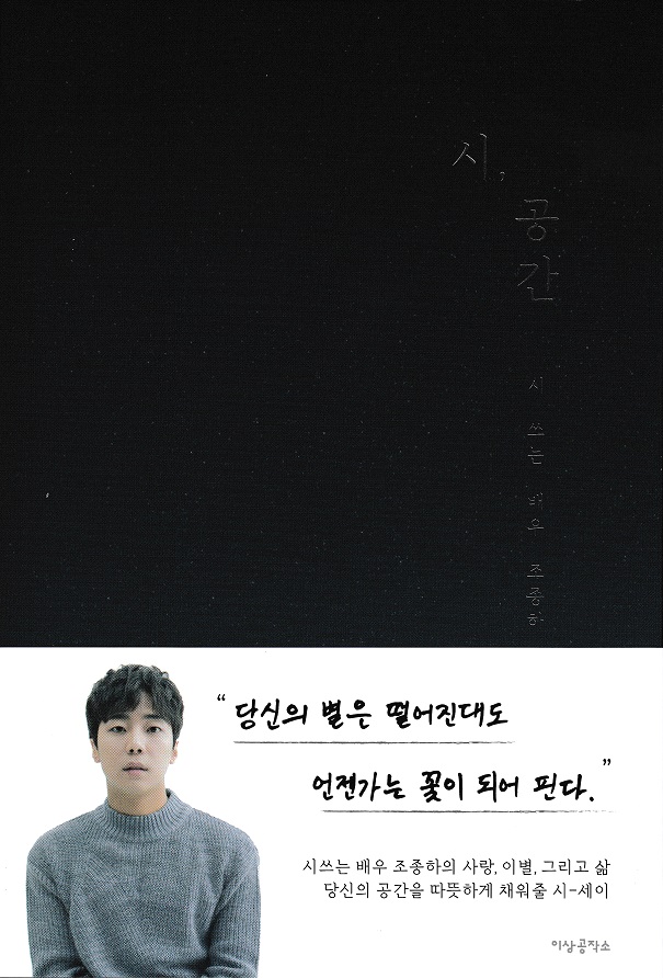 시, 공간 (시 쓰는 배우 조종하)