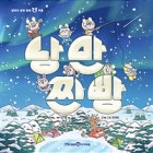 낭만 찐빵  표지이미지
