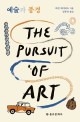 예술과 풍경 (The Pursuit of Art)
