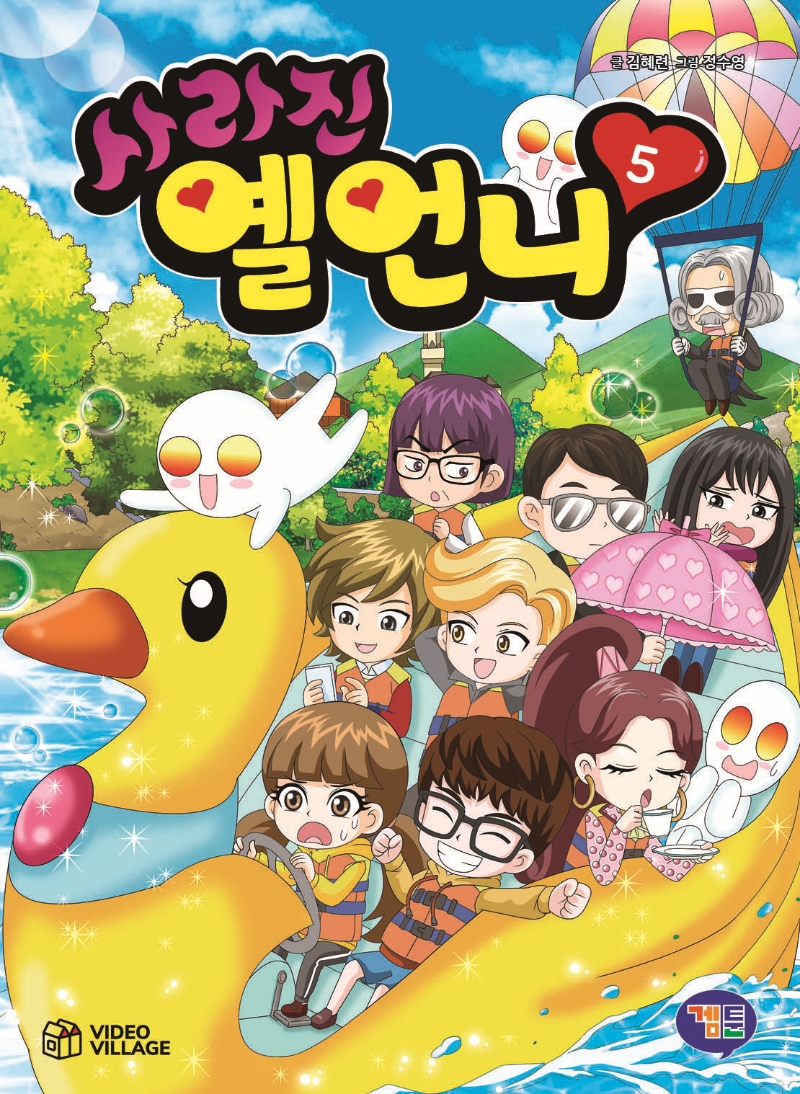 사라진옐언니.5,옐언니의비밀