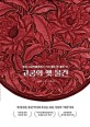 고궁의 옛 물건: 북경 고궁 박물원에서 가려 뽑은 옛 물건 18