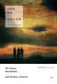 여명과 혁명, 그리고 운명  = The dawn, revolution, and destiny of Korea  : 구례선과 리동휘, 그리고 손정도  : 정진호 장편(역사·력사) 소설. 上