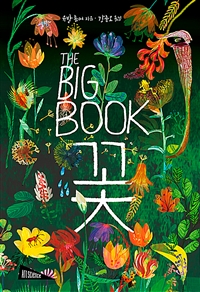 (The big book)꽃 