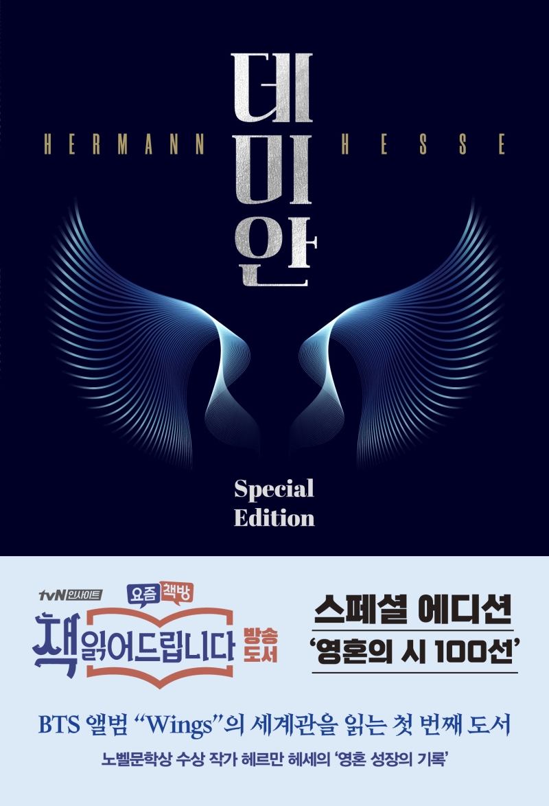데미안 - [전자책]  : special edition / 헤르만 헤세 지음  ; 서상원 옮김