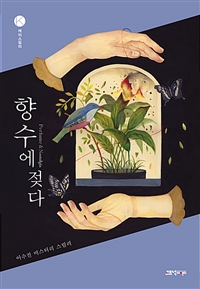 향수에 젖다 : 이수진 미스터리 스릴러