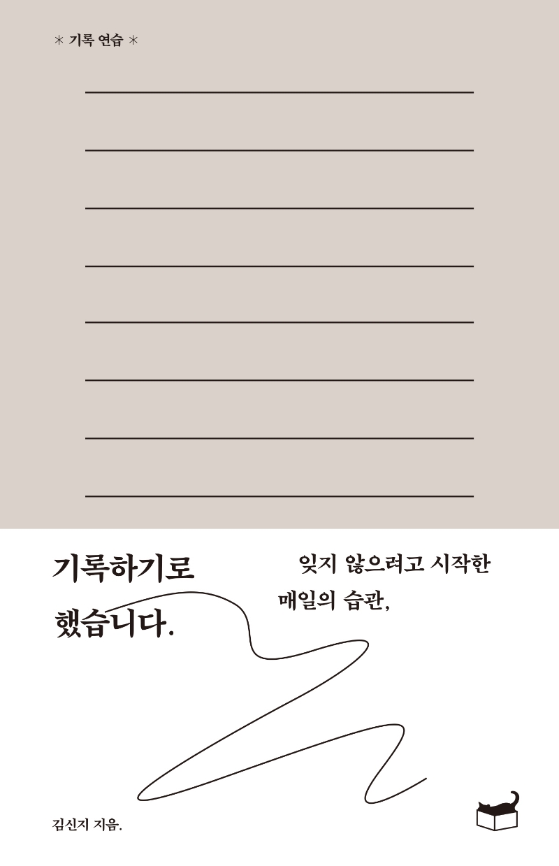 기록하기로 했습니다 : 기록연습