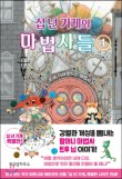 마법사의보석가게 이미지